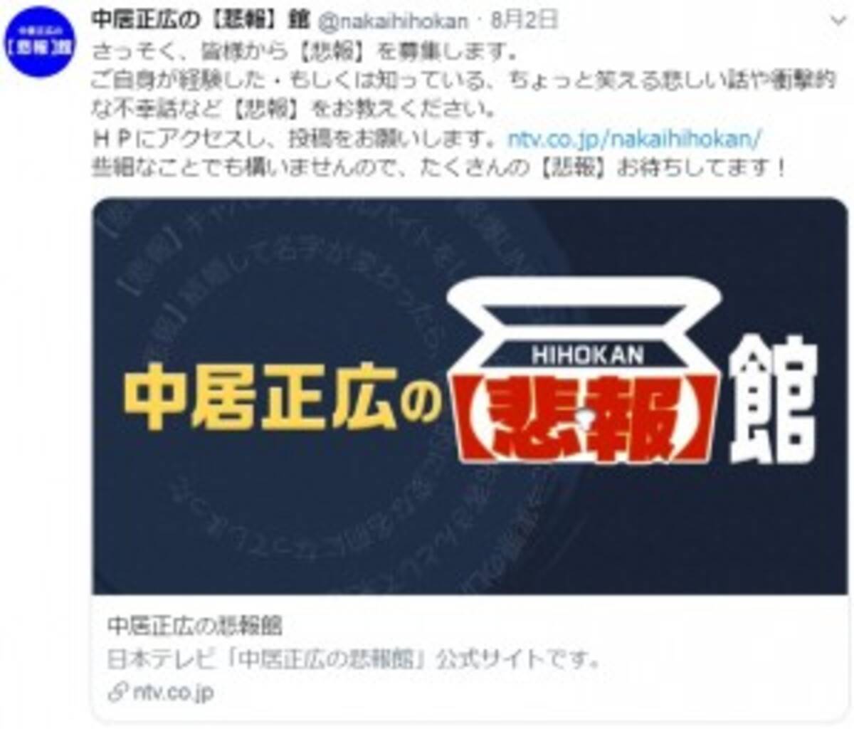 中居正広のバラエティ特番 中居正広の悲報館 に期待 ナカイの窓 の黒川高氏 嬉しいお言葉の数々にやる気が出ます 19年8月4日 エキサイトニュース