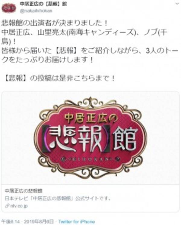 中居正広の特番告知に飛び交う ナカイの窓 復活望む声 中居さんにとっても最高の番組だった 19年9月1日 エキサイトニュース