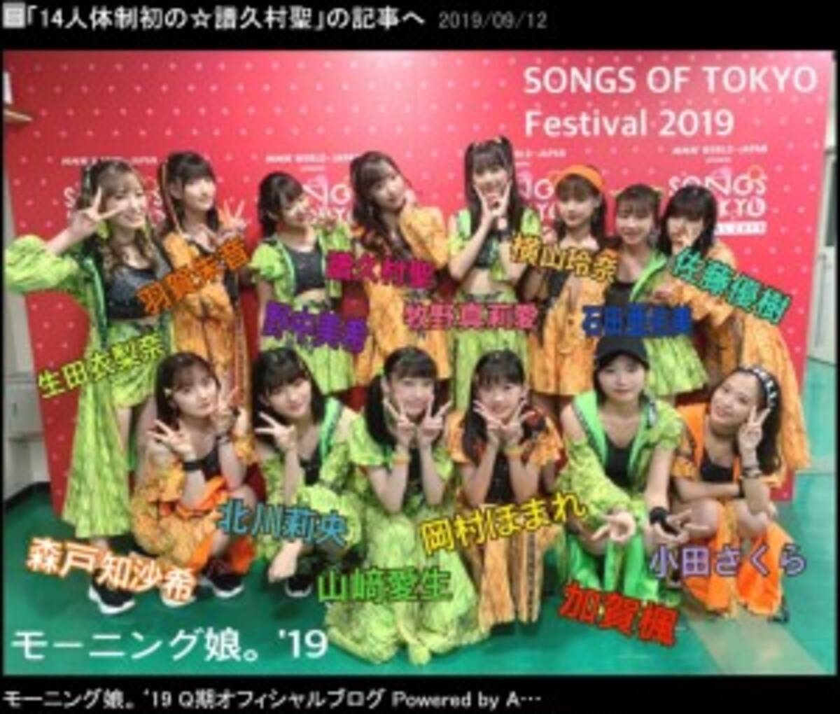 モーニング娘 19 メンバー3人がテレビ初収録 Songs Of Tokyo Festival 19 に出演 19年9月17日 エキサイトニュース