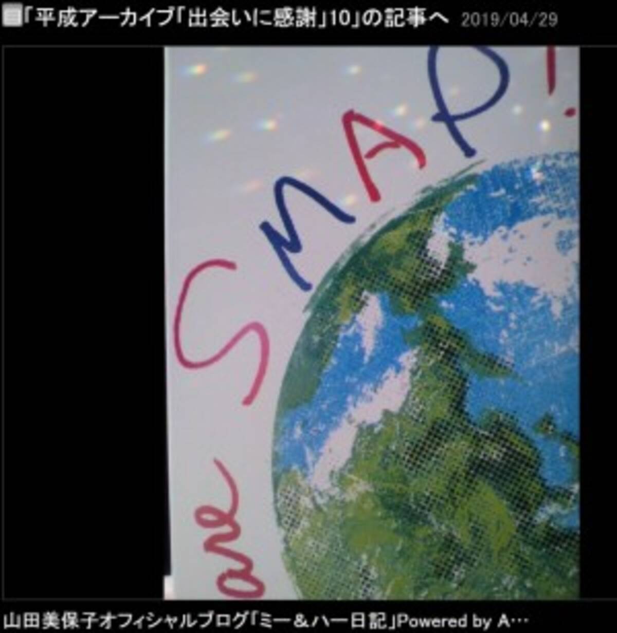 Smap 世界に一つだけの花 ロングセラーで 中島みゆき 超え 山田美保子が感慨 意味のある数字 19年9月日 エキサイトニュース