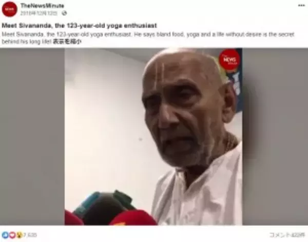 「123歳？　インド人男性がギネス更新か　パスポートは「1896年生まれ」と記載＜動画あり＞」の画像