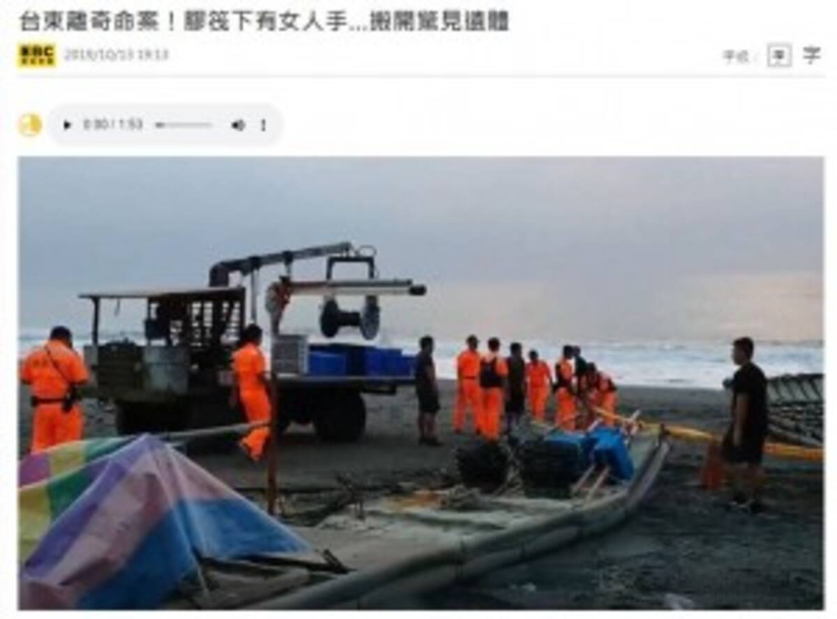海岸でいかだの下敷きになった女性の遺体が見つかる 台湾 2019年10月14日 エキサイトニュース