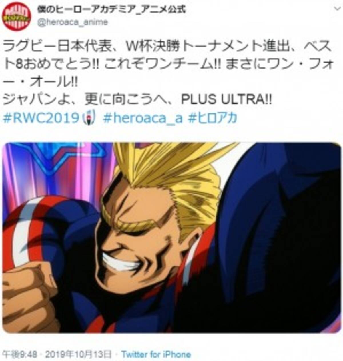 ヒロアカ が ラグビーw杯 日本8強入りを祝福 まさにワン フォー オール 19年10月14日 エキサイトニュース