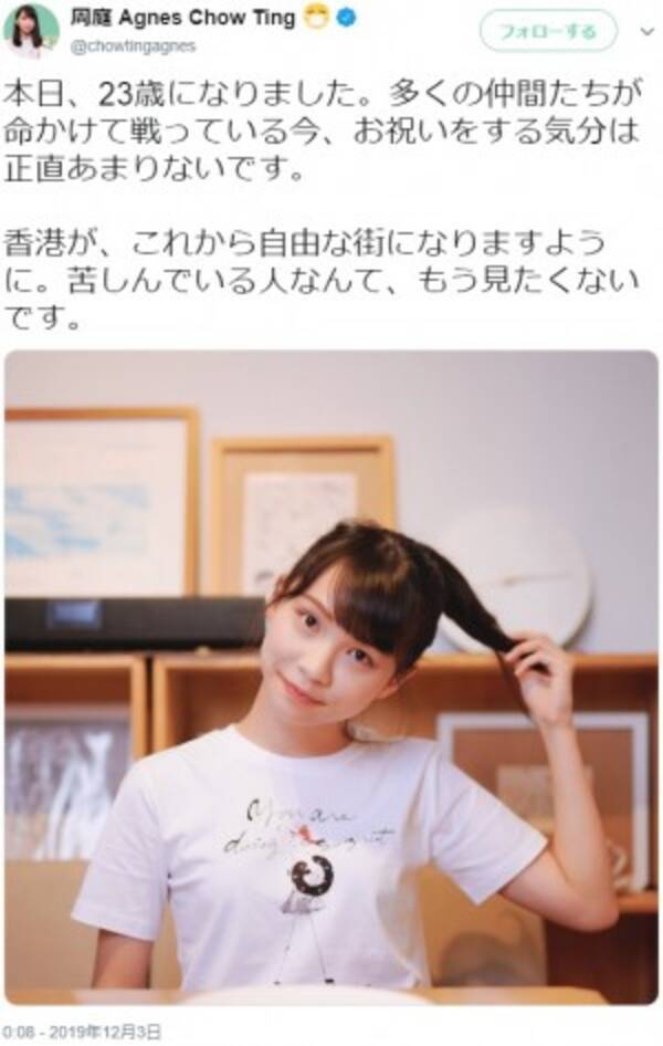 周庭 アグネス チョウ さん23歳の誕生日に 今 お祝いをする気分は正直あまりない 19年12月4日 エキサイトニュース