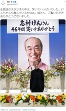 研ナオコ、志村けんさんの追悼番組は“笑いでいっぱいだった”と報告「けんちゃんも喜んでいるかなぁ」