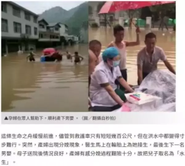 洪水の中で出産　生まれた子に「水生」と命名（中国）