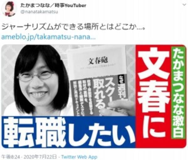 Nhk退職のたかまつなな 最後の最後までパワハラしてくる 文春砲に興味持つも そもそも志が違う 年7月26日 エキサイトニュース