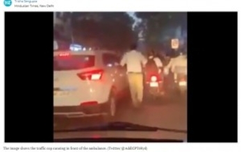 救急車のため混雑する道路を自力で走り道を作った警察官　「彼はヒーローだ」（印）＜動画あり＞