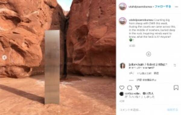 金属製の謎の物体が米ユタ州の荒野で見つかる 01年宇宙の旅 のモノリスのよう と物議 動画あり 年11月25日 エキサイトニュース