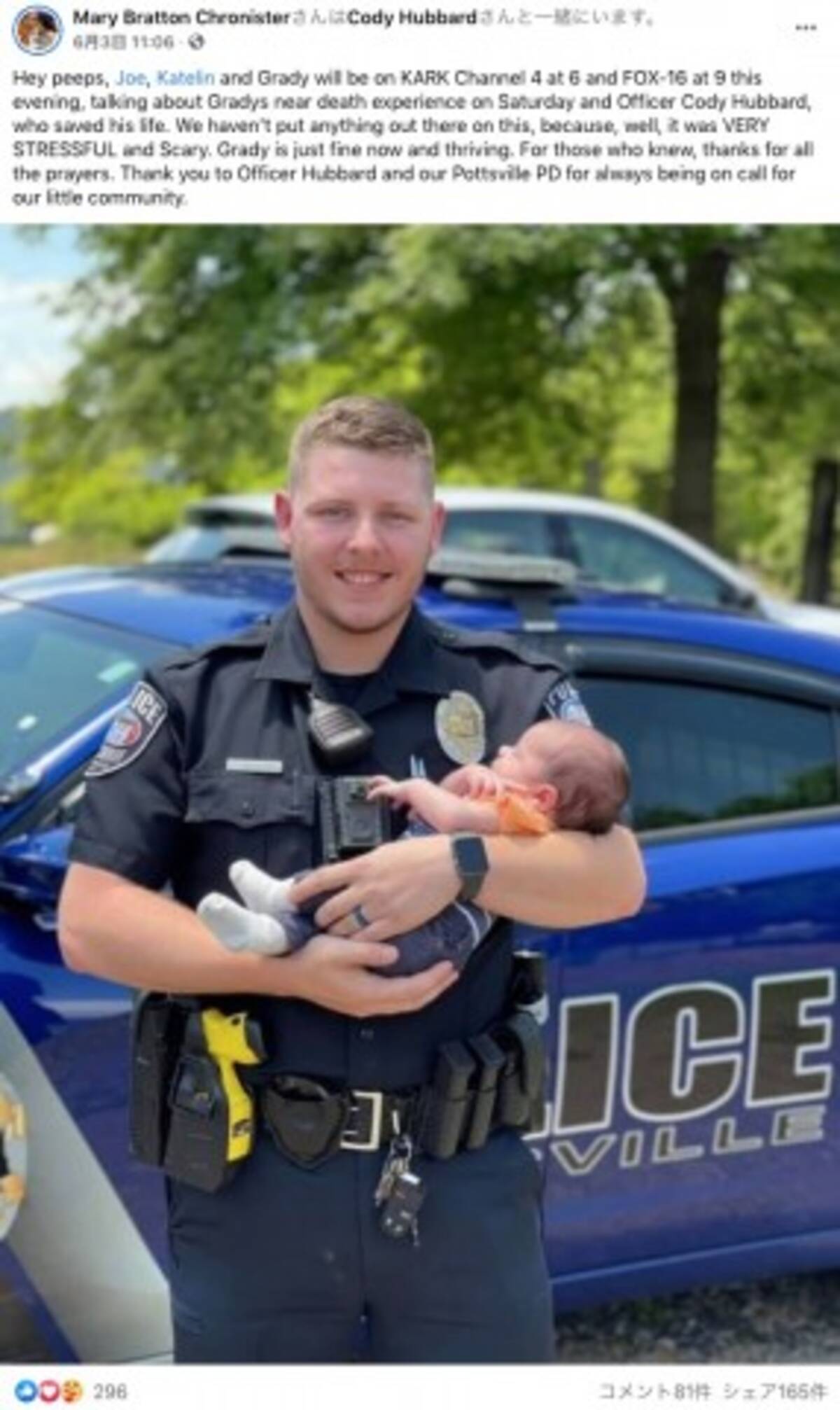 窒息寸前の乳児を救った新人警察官 パトカーに戻りひとり感涙 米 動画あり 21年6月7日 エキサイトニュース