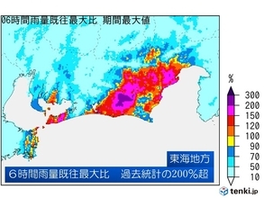 台風15号　甚大な大雨被害　東海地方　6時間雨量既往最大比　200パーセント超え
