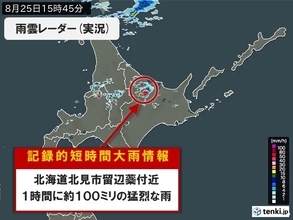 北海道で1時間に約100ミリ「記録的短時間大雨情報」