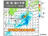 「土曜日と日曜日　南岸低気圧の影響で広く雨や雪　関東南部の平地でも積雪か」の画像2