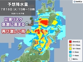 東北　再び大雨に警戒　命に危険が及ぶ土砂災害　リスク急激に高まる危険な状況