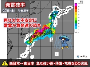 昨夜は都心でひょうも　今夜遅く～28日大気再び不安定　激しい雨・雷・竜巻・ひょう