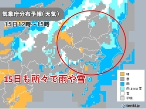 関東甲信　14日も平野部で積雪　15日も再び「雨や雪」の予想