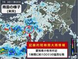 「愛知県小牧市で約100ミリ「記録的短時間大雨情報」」の画像1