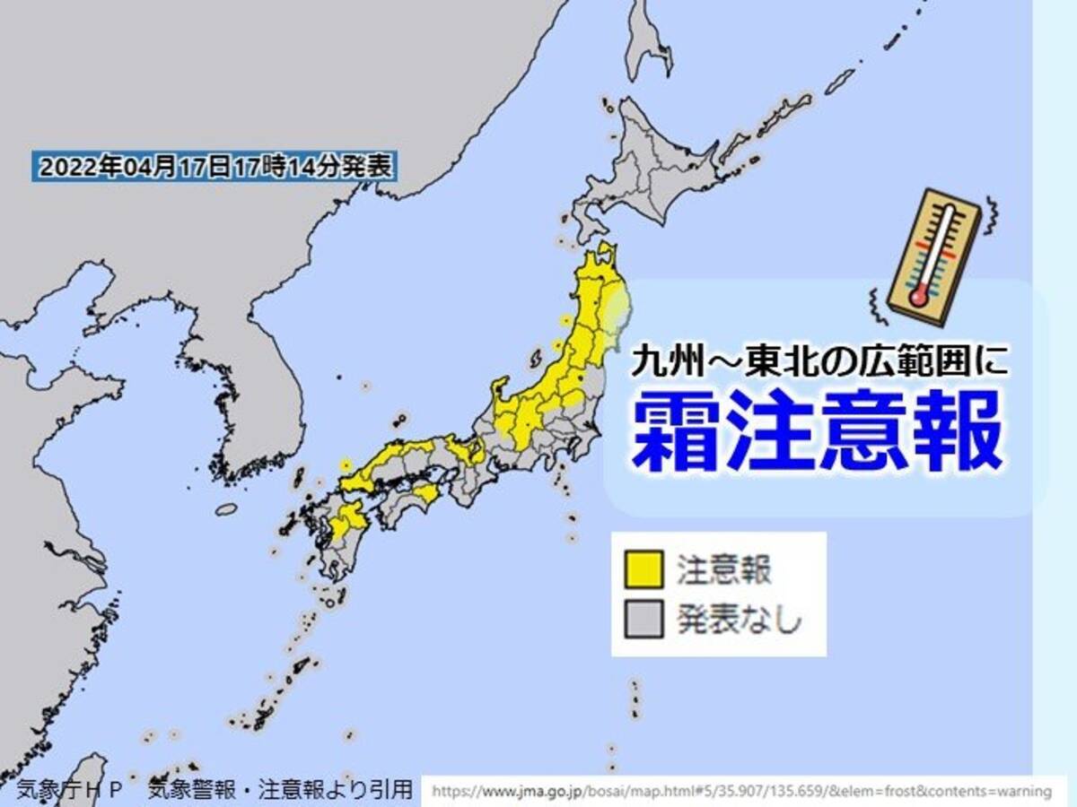 あす18日朝もこの時期としては冷える 九州 東北の広い範囲に霜注意報 遅霜に注意 22年4月17日 エキサイトニュース