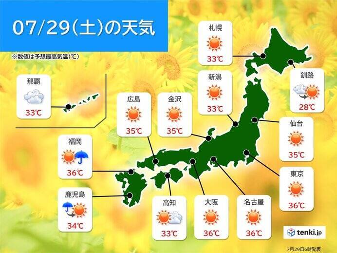 29日　ギラギラ強い日差し　40℃に迫る酷暑に要注意　午後は天気急変も