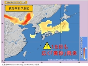 東京地方も「黄砂」を観測　今日18日も西日本～北日本で「黄砂」に注意
