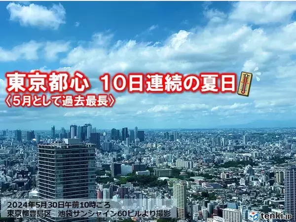 東京都心　10日連続の夏日　5月としては過去最長