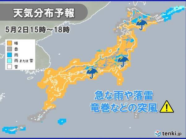 5月2日　広く晴れるも油断禁物　北海道～近畿　急な雨・落雷・竜巻などの突風に注意