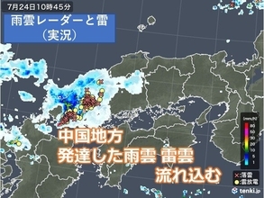 中国地方　今日24日　急な激しい雨や雷雨に　竜巻など激しい突風にも注意