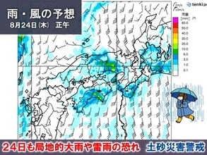あす24日九州～東海で激しい雨　晴れる所も雷雨注意　北日本や北陸は危険な暑さ続く