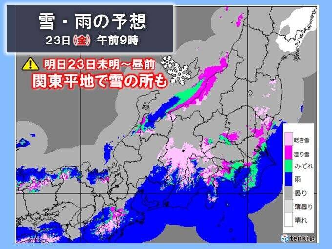 3連休　23日・25日に冷たい雨や雪　関東は2度も雪の可能性　積雪・凍結注意