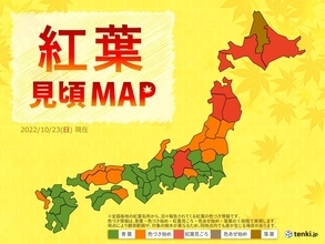 紅葉見頃MAP　関東の山沿いで紅葉狩りシーズン　都市部も小さい秋見つけた?