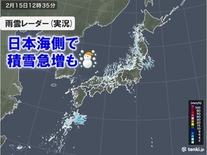 日本海側は短時間で積雪増加も　今夜にかけ局地的に雪強まる　あす16日から融雪注意
