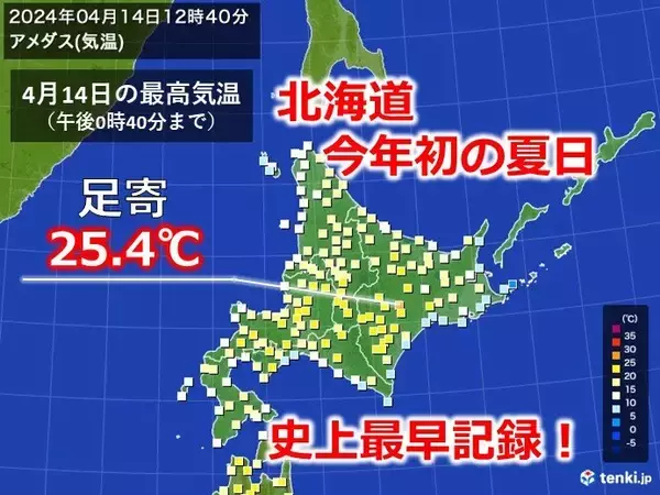 北海道　今年初めての25℃以上　統計史上最も早い夏日観測　熱中症に注意