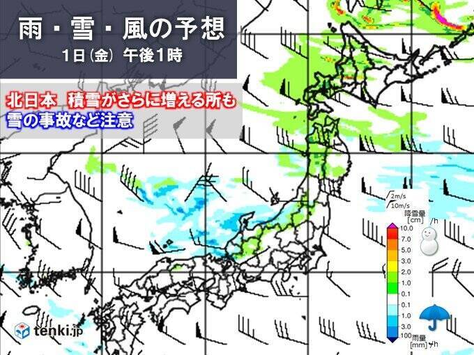 週末天気　北日本は積雪さらに増加も　太平洋側は乾燥続く　1日・2日は冬本番の寒さ