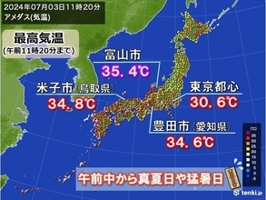 午前中から富山市で猛暑日　暑さ警戒　明日4日は関東や東海で猛暑日続出