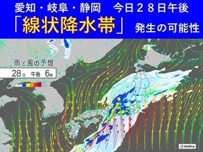 東海　今日28日午後が雨のピーク　愛知・岐阜・静岡で「線状降水帯」発生の可能性
