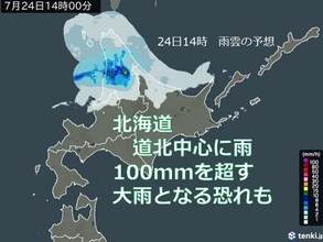 北海道　道北を中心に雨　土砂災害などに注意