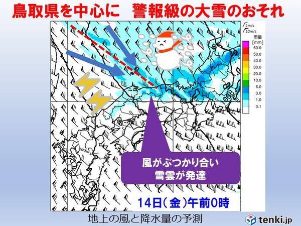 中国地方 14日の昼前にかけて鳥取県を中心に大雪の恐れ 風も強まり荒れた天気に 22年1月13日 エキサイトニュース