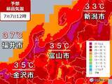 「北陸　あすは猛暑、福井は37度予想　週末は警報級の大雨のおそれ」の画像2