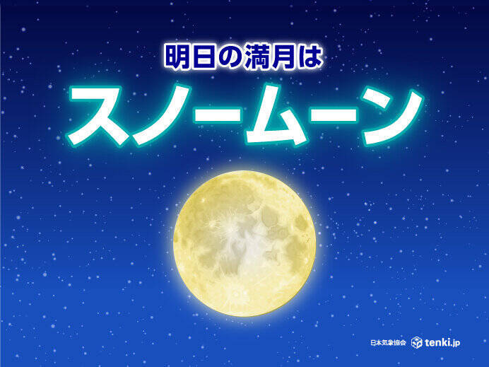 明日24日　貴重な日差し　3連休中で一番のお出かけ日和　夜は今年最少の満月