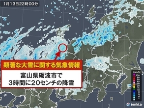 富山県　顕著な大雪に関する気象情報