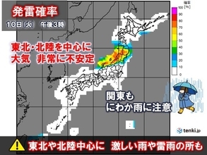 東北や北陸は大気非常に不安定　今夜遅くにかけて激しい雨や雷雨の恐れ　関東で強雨も