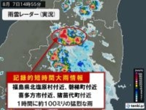 福島県で1時間に約100ミリの猛烈な雨　「記録的短時間大雨情報」が相次いで発表