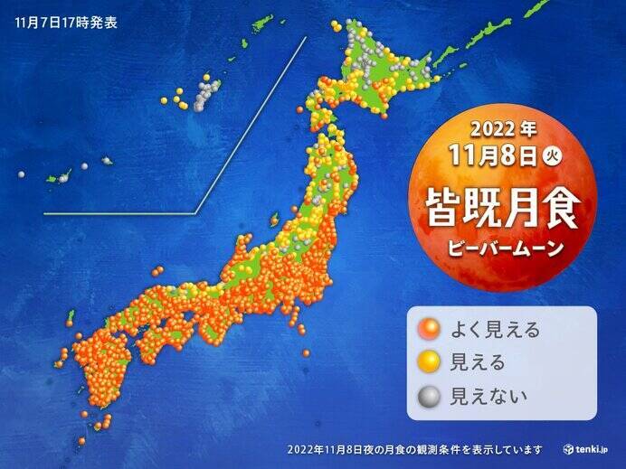 あす8日(火)　北陸から北日本は雨や雷雨　夜の皆既月食は見られる?