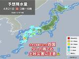 「西日本は天気下り坂　大きな地震があった四国も次第に雨　少しの雨でも土砂災害に注意」の画像4