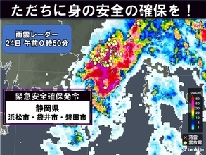 静岡県浜松市・袋井市・磐田市　緊急安全確保発令中