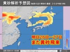 明日26日～また黄砂飛来　東日本は明日26日まで　北日本は27日まで　影響に注意
