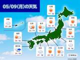 「連休最終日の最高気温　北海道は前日より大幅ダウン　あす9日は関東でヒンヤリ」の画像2