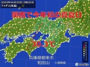 関西でも今年初の真夏日出現　兵庫県朝来市和田山で30度超え