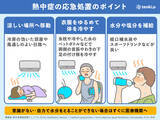 「7月最終日は危険な暑さ　40℃に迫る所も　東京都心も猛暑日予想　熱中症に警戒」の画像2
