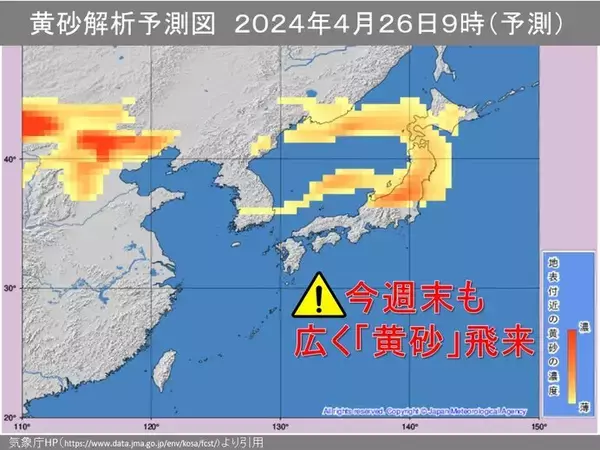 「「黄砂」日本列島に今週末また飛来か　東日本は26日、北日本は26～27日に注意」の画像
